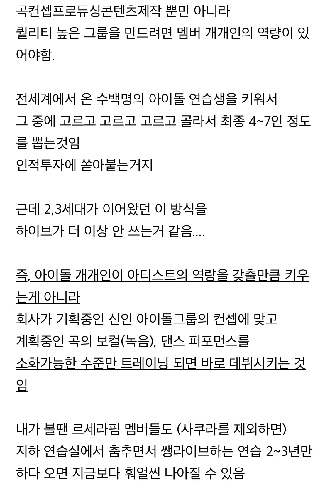 [정리글] 하이브가 케이팝씬에서 욕먹는 근원적 이유 | 인스티즈