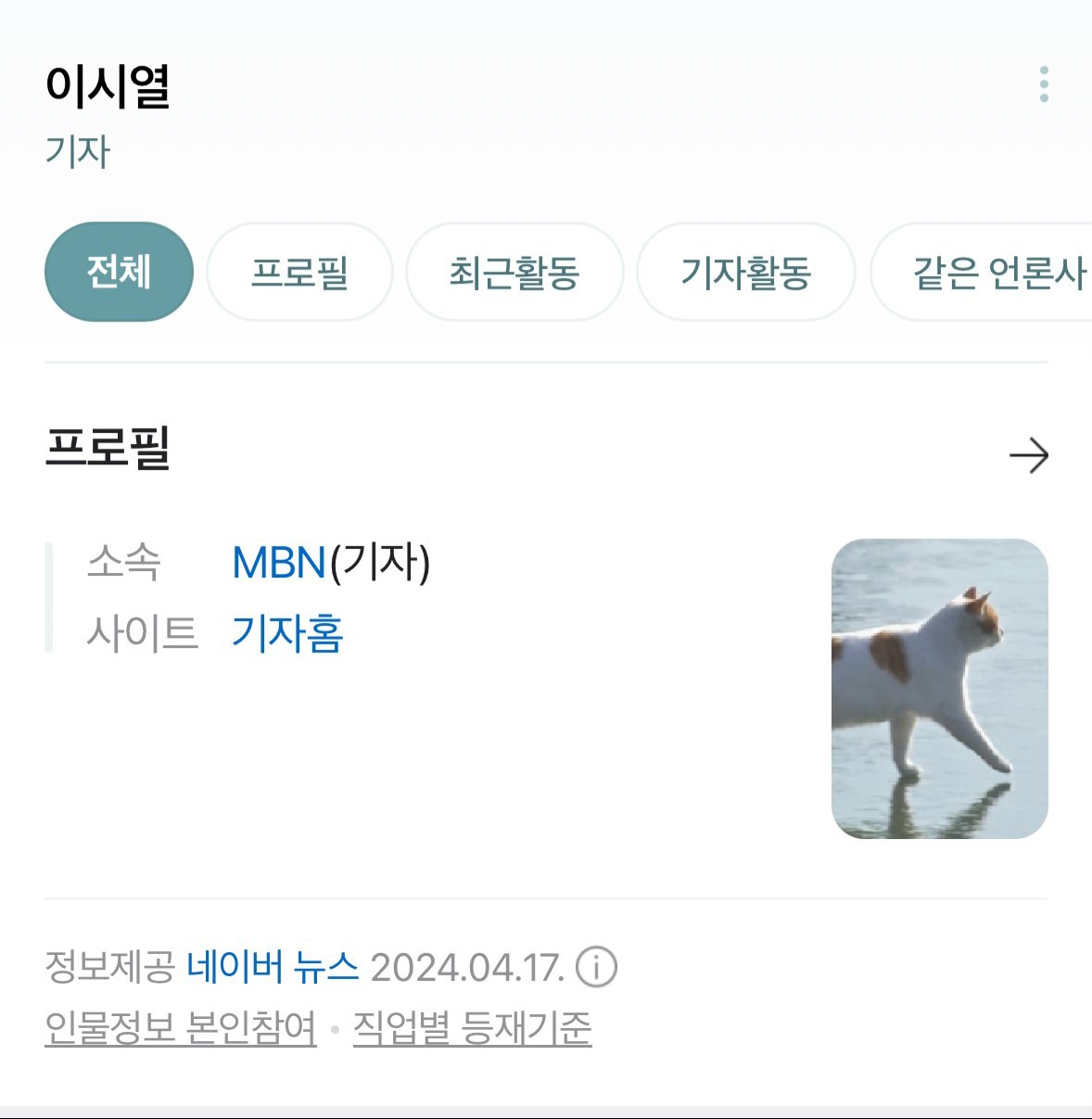 [정보/소식] 아이돌들의 챌린지 대상이 된 꽁꽁 얼어붙은 한강 위 고양이 기자님 근황 | 인스티즈