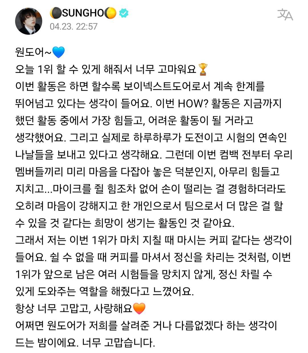 [정보/소식] 보넥도 성호 위버스 편지 | 인스티즈