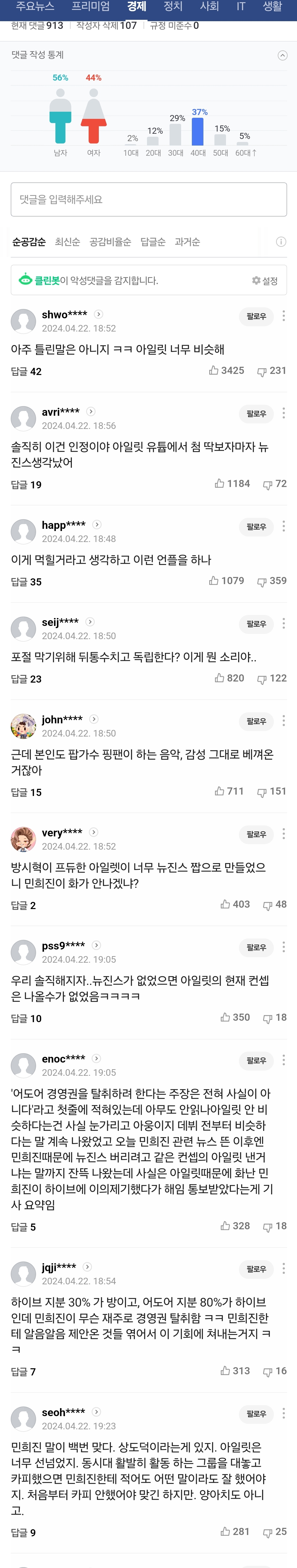 [잡담] ㅁㅎㅈ사태 찐대중 반응 | 인스티즈