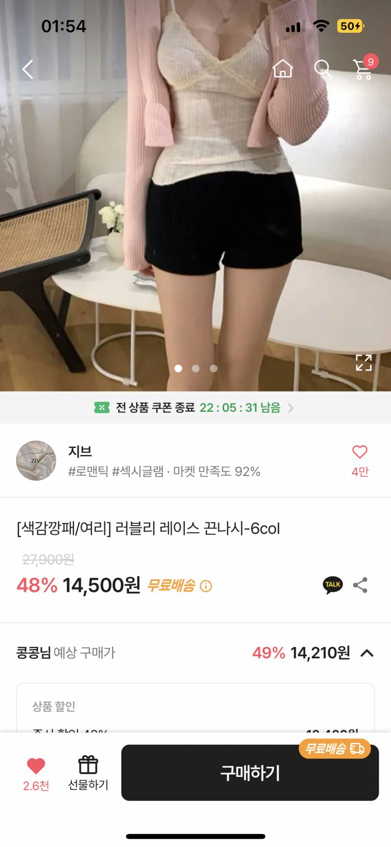 레이스 끈 나시 | 인스티즈