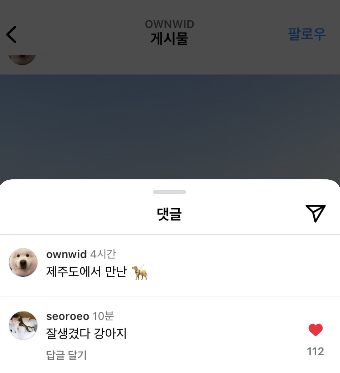 [잡담] 주원 인스타에 서경 댓글 | 인스티즈