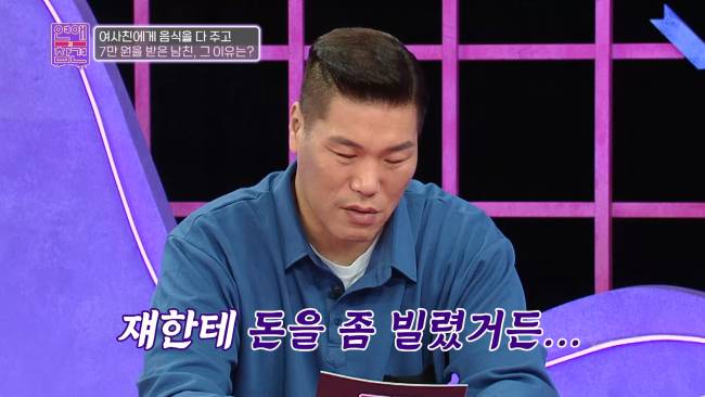요상한 채무 관계로 얽힌 남친과 여사친 | 인스티즈