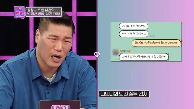 요상한 채무 관계로 얽힌 남친과 여사친 | 인스티즈