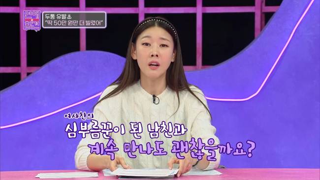 요상한 채무 관계로 얽힌 남친과 여사친 | 인스티즈