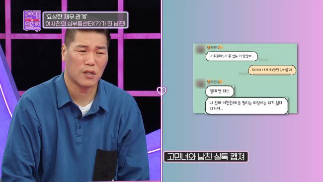 요상한 채무 관계로 얽힌 남친과 여사친 | 인스티즈