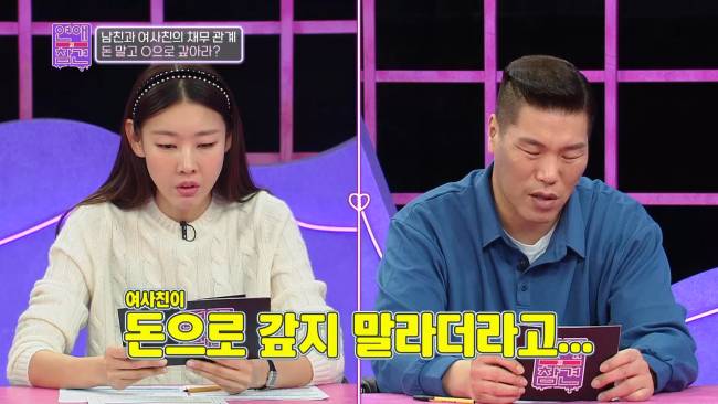 요상한 채무 관계로 얽힌 남친과 여사친 | 인스티즈
