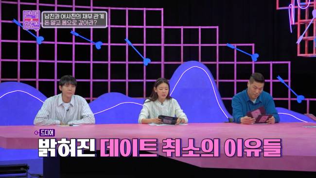 요상한 채무 관계로 얽힌 남친과 여사친 | 인스티즈