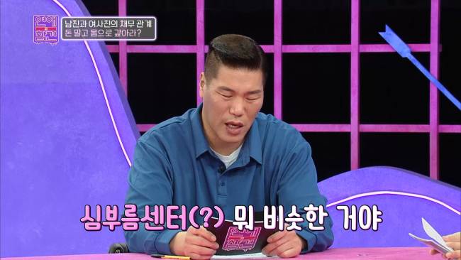 요상한 채무 관계로 얽힌 남친과 여사친 | 인스티즈