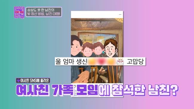 요상한 채무 관계로 얽힌 남친과 여사친 | 인스티즈