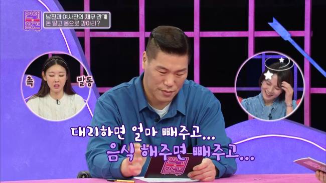 요상한 채무 관계로 얽힌 남친과 여사친 | 인스티즈