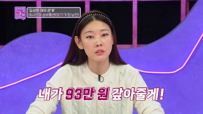 요상한 채무 관계로 얽힌 남친과 여사친 | 인스티즈