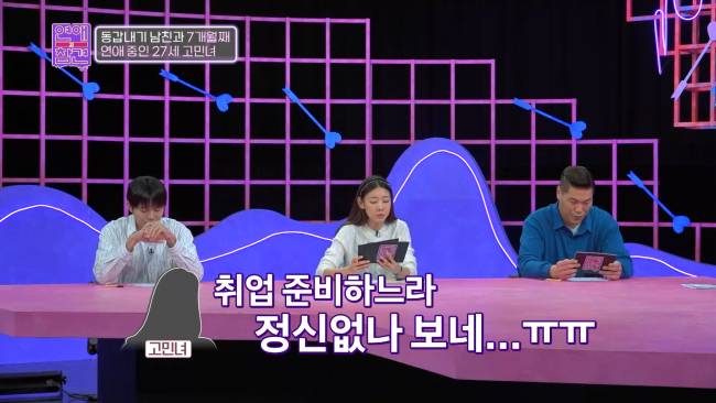 요상한 채무 관계로 얽힌 남친과 여사친 | 인스티즈