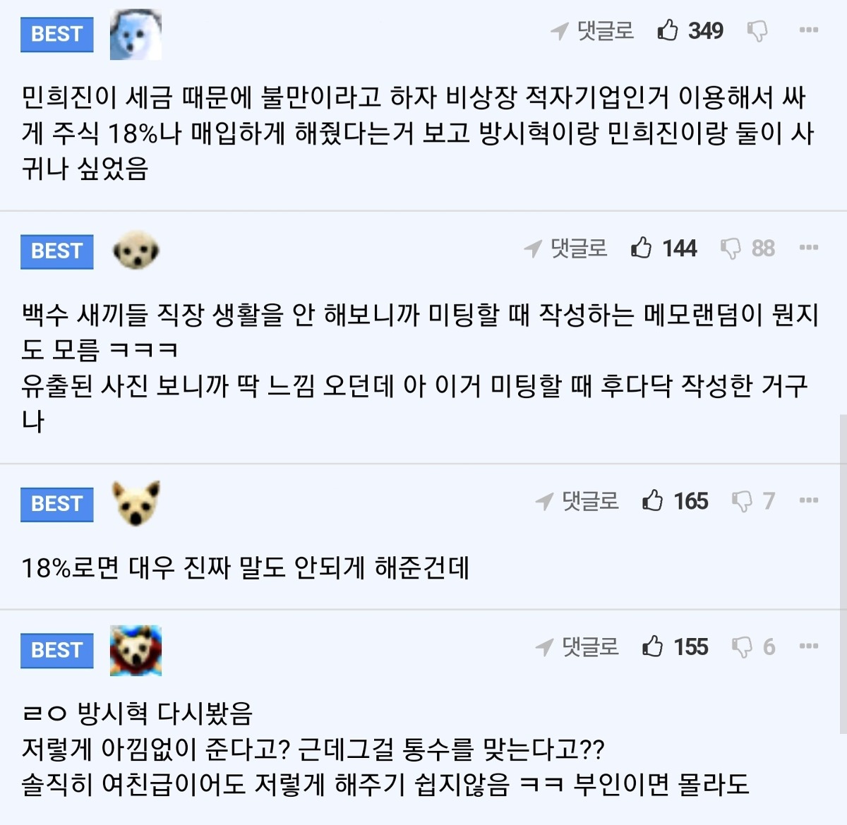 민희진 사태에 대한 반응이 갈리는게 웃긴거임.jpg | 인스티즈