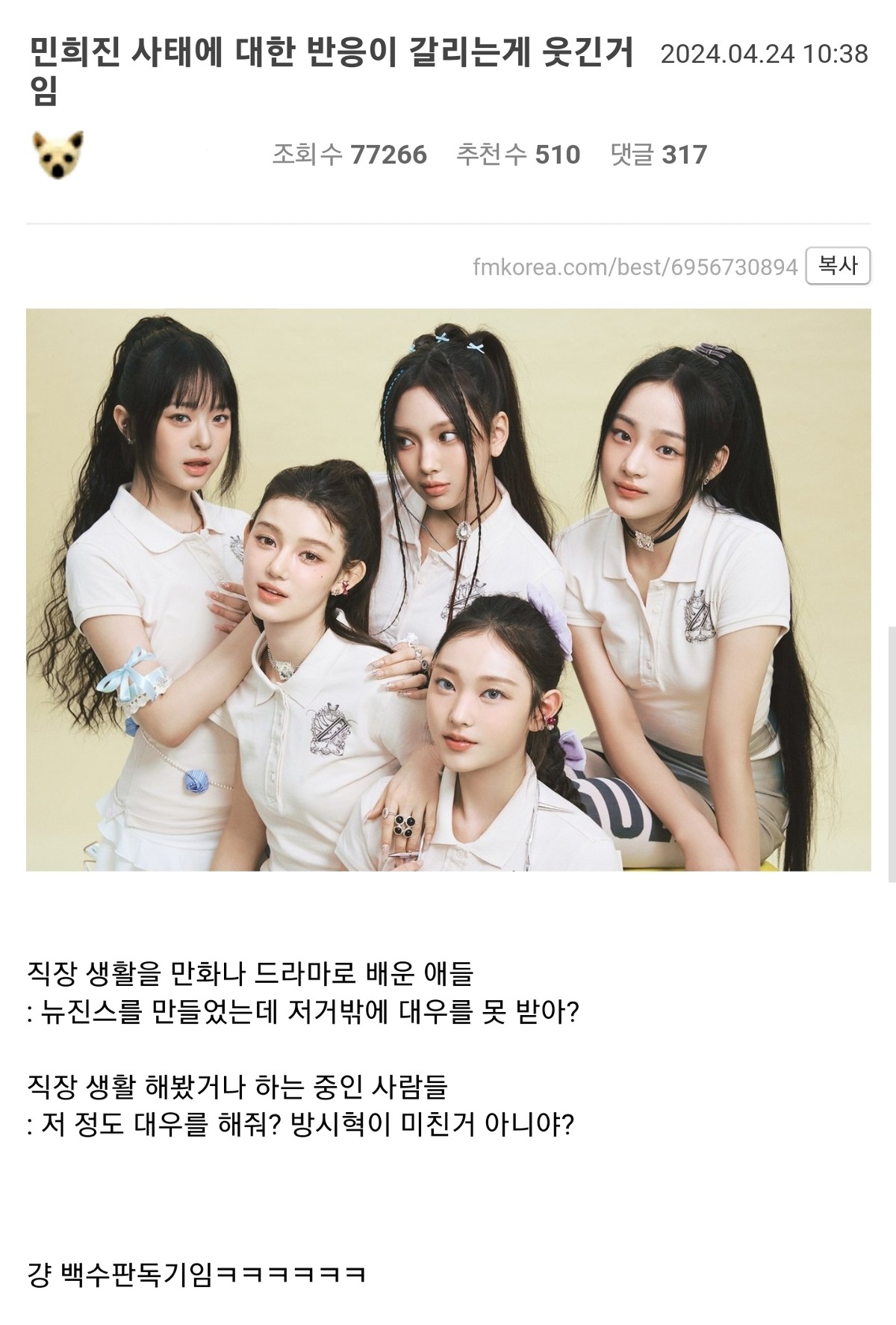 민희진 사태에 대한 반응이 갈리는게 웃긴거임.jpg | 인스티즈