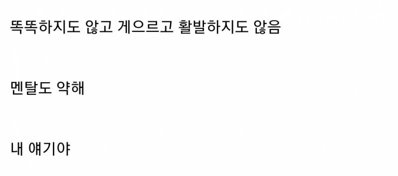 [잡담] isfp는 장점이 하나도 없는거 같아 | 인스티즈