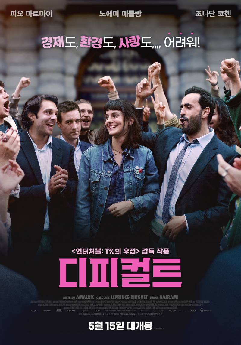 영화 '디피컬트' 시사회 초대 이벤트 | 인스티즈