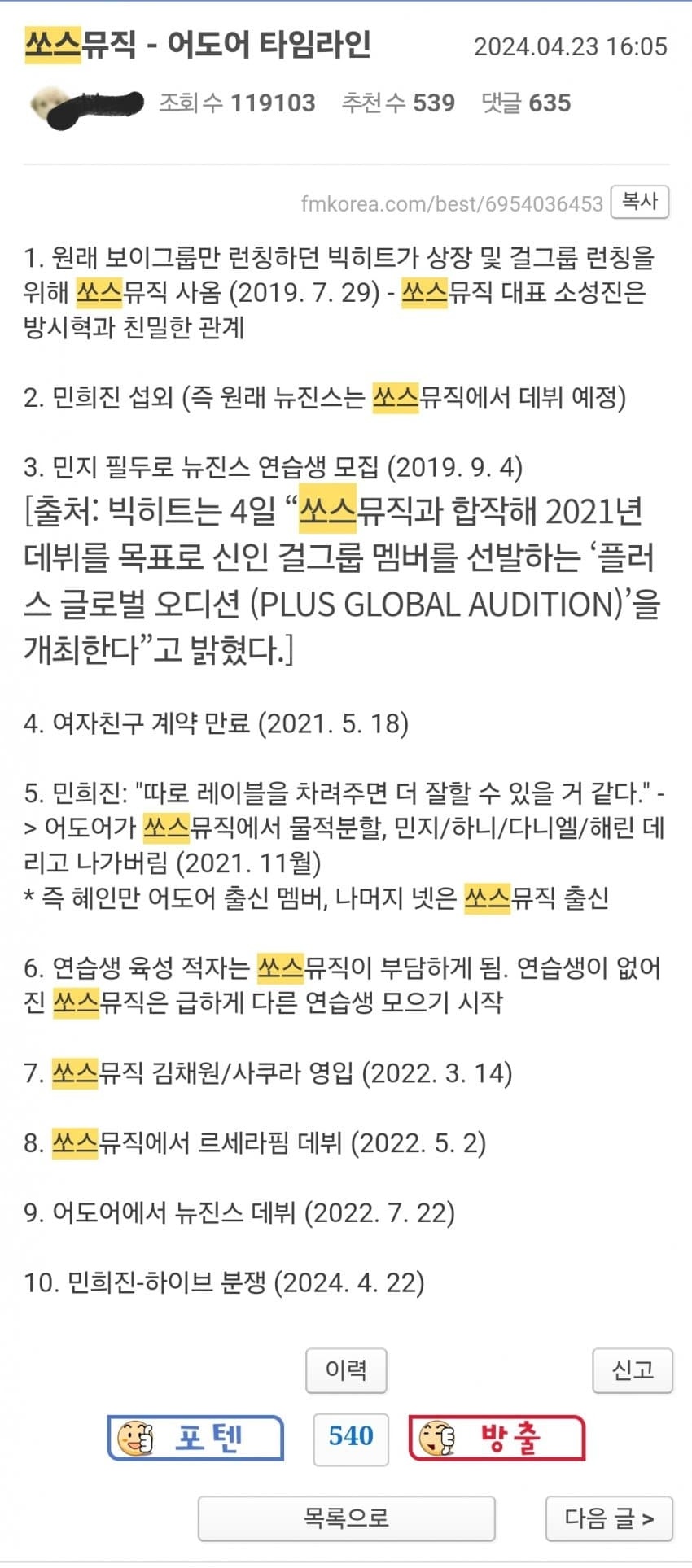[잡담] 뉴진스 멤들 원래 쏘스뮤직에서 데뷔하려했는데 민희진이 빼간거네 | 인스티즈