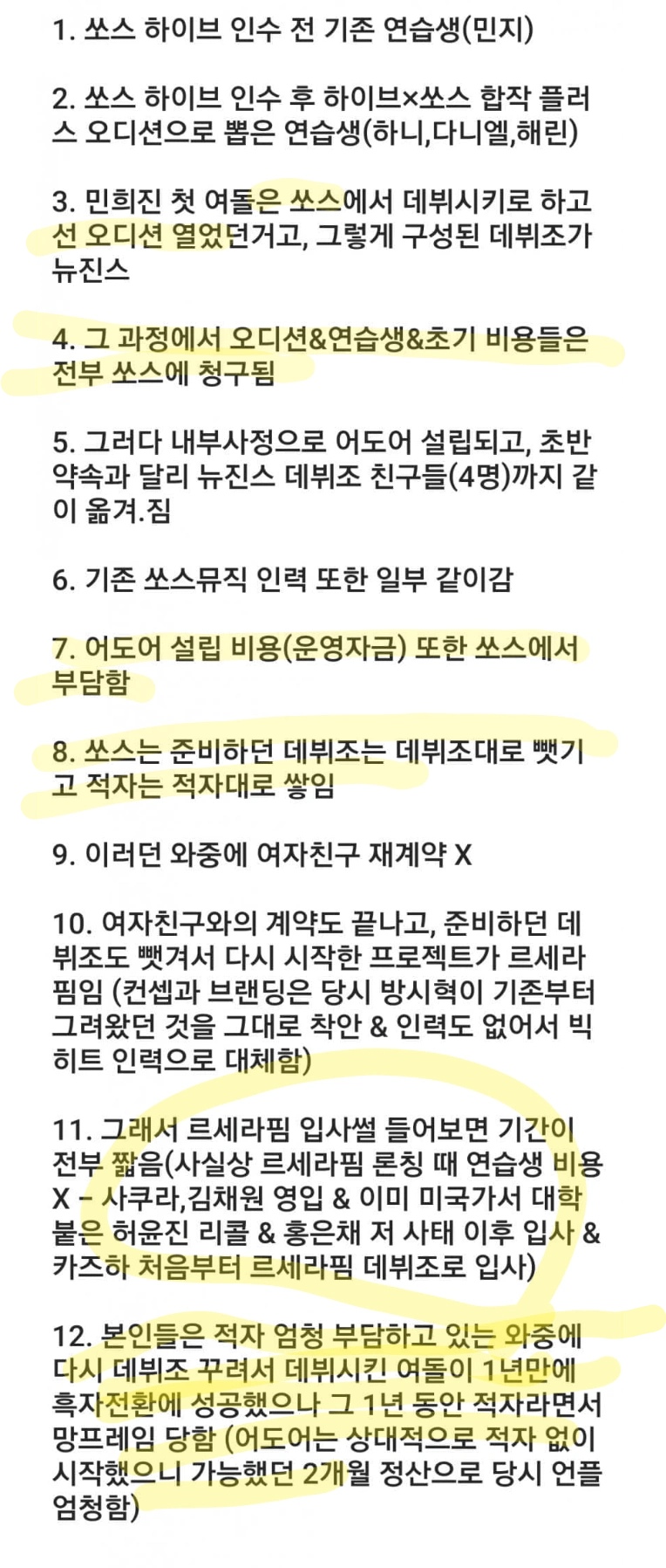 [잡담] 뉴진스 멤들 원래 쏘스뮤직에서 데뷔하려했는데 민희진이 빼간거네 | 인스티즈