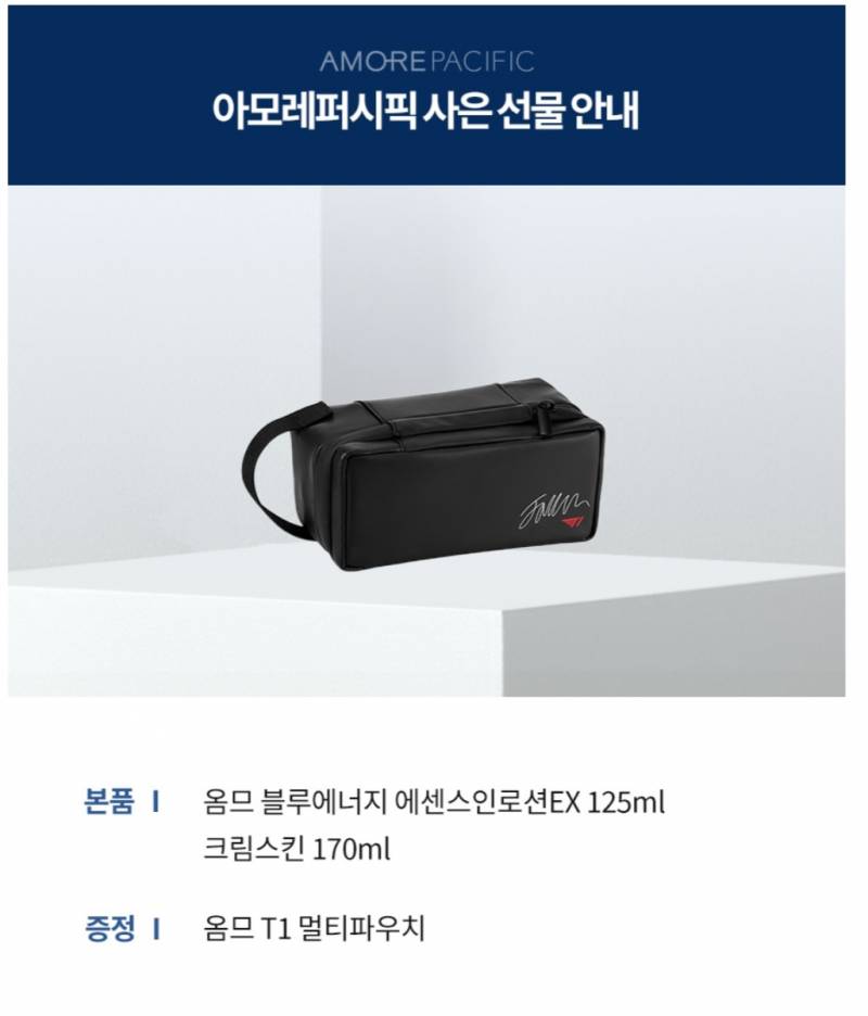 [정보/소식] 라네즈 옴므 콜라보 +파우치 사진 추가 | 인스티즈