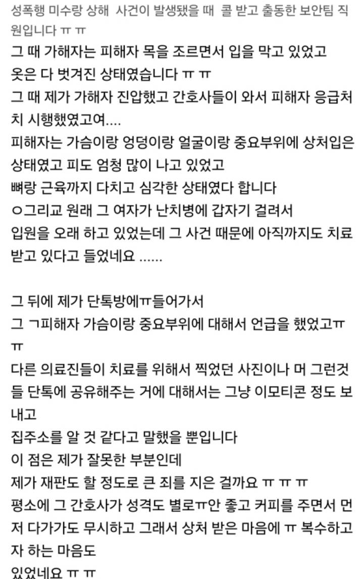 [잡담] 병원내에서 간호사 강간미수일어났는데 | 인스티즈