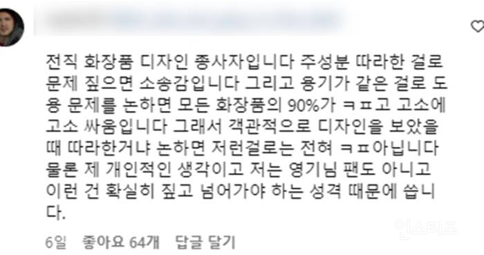 홍영기 속눈썹사건 정리 | 인스티즈