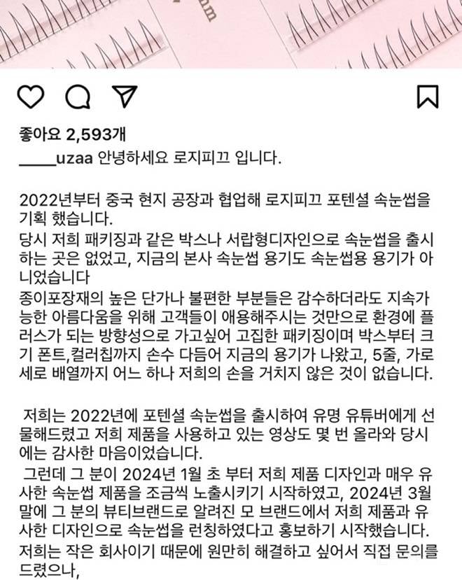 홍영기 속눈썹사건 정리 | 인스티즈