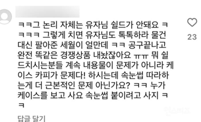 홍영기 속눈썹사건 정리 | 인스티즈