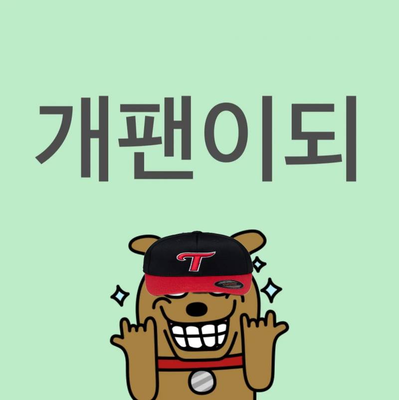 [잡담] 헤헤 난 개팬이야 | 인스티즈