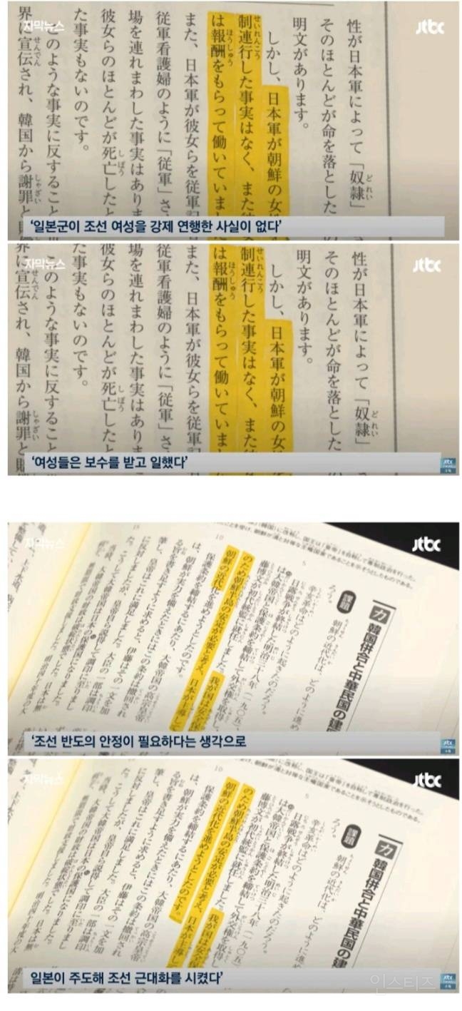 '파트너'라 부를 땐 언제고…일본 '침략 미화' 역사교과서 승인 | 인스티즈