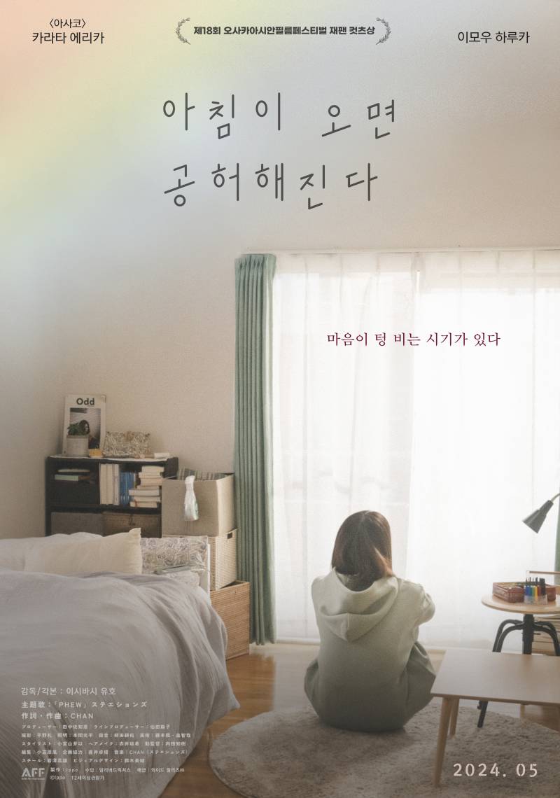 영화 '아침이 오면 공허해진다' 시사회 초대 이벤트 | 인스티즈
