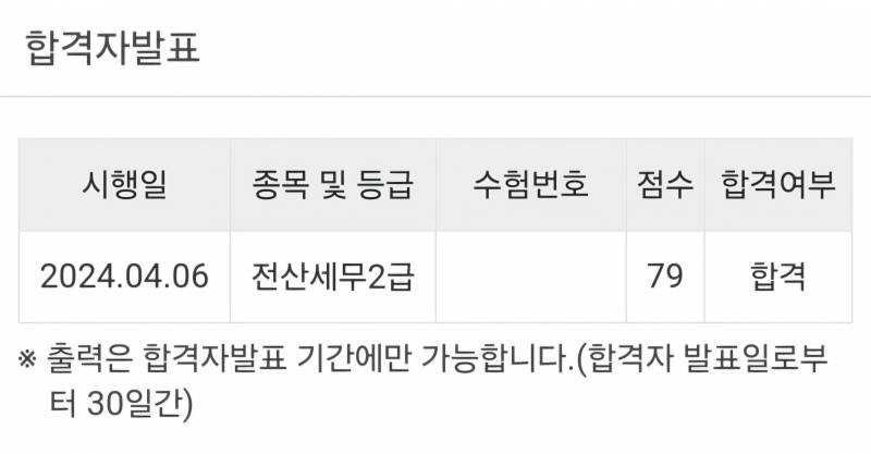 [잡담] 전세2 합격 | 인스티즈