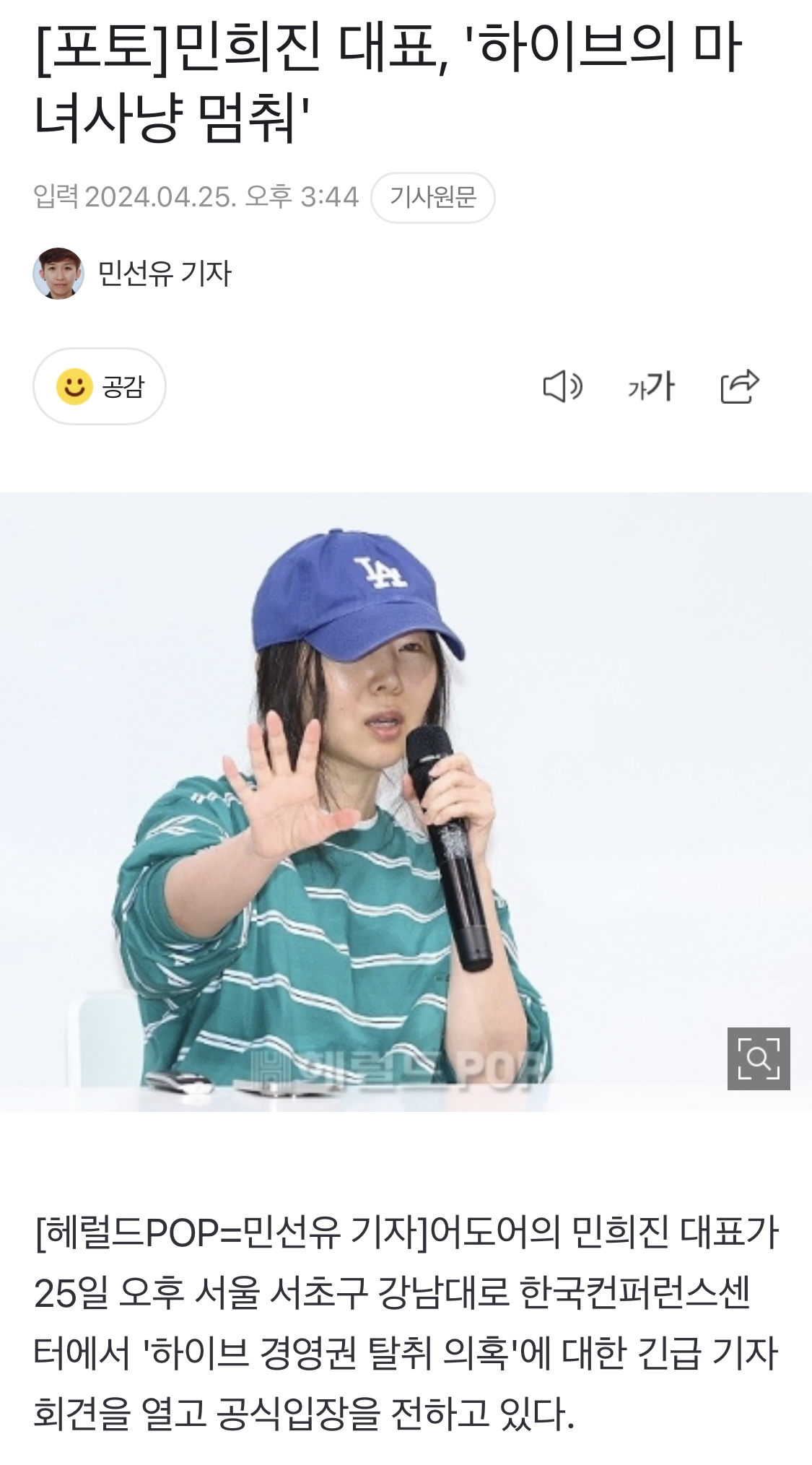 [정보/소식] 민희진 대표, '하이브의 마녀사냥 멈춰' | 인스티즈