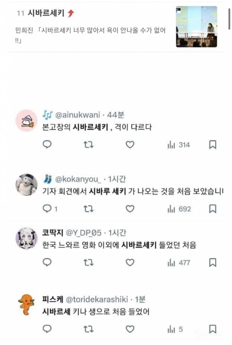 민희진 기자 회견이 의외로 일본에서 핫한 이유 | 인스티즈