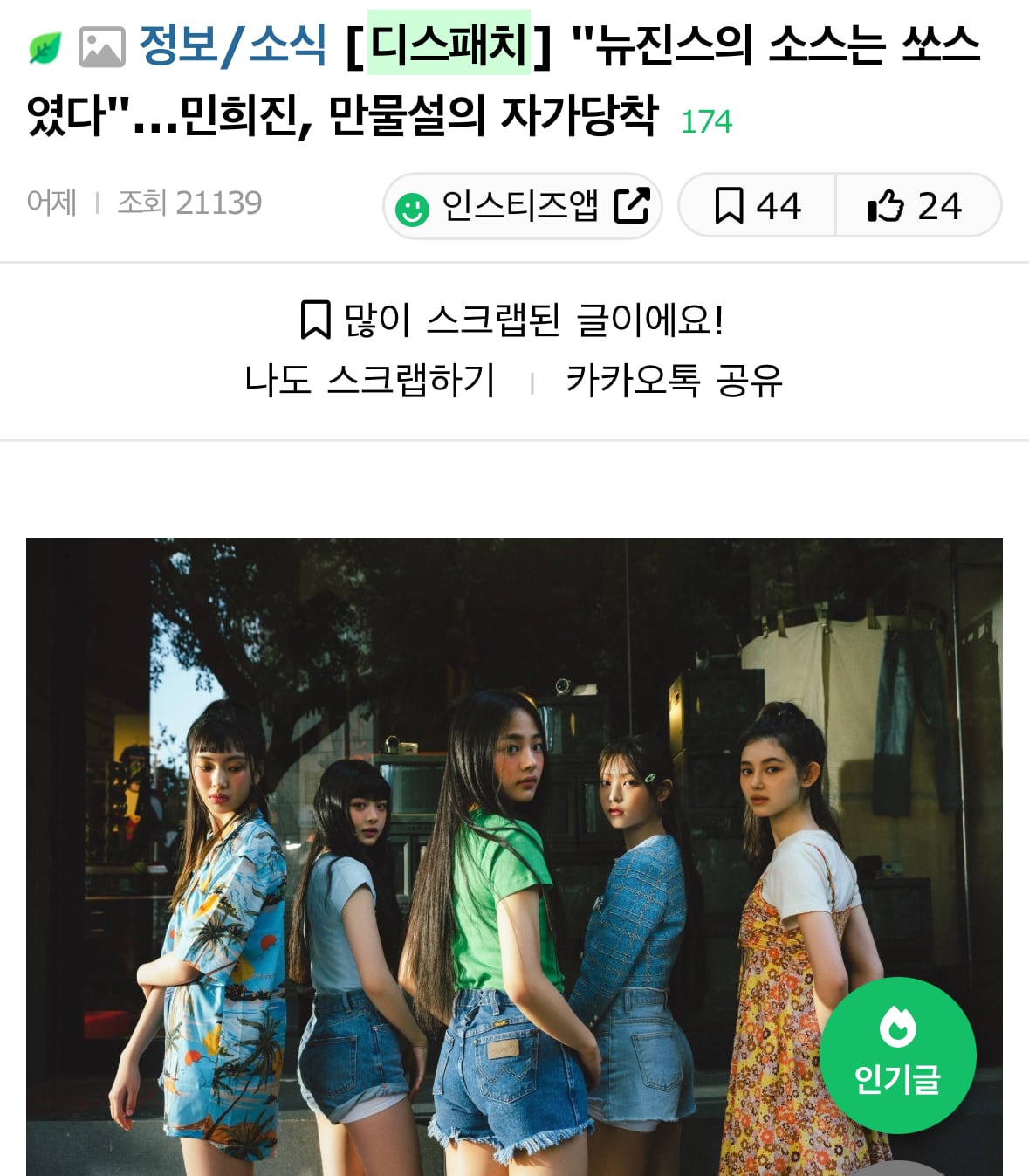 [정보/소식] 소름돋는 하이브 디스패치 언플 | 인스티즈