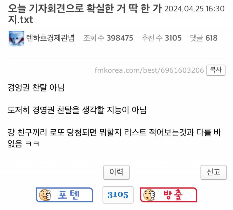 현재 민희진 기자회견 이후로 주된 반응.JPG | 인스티즈