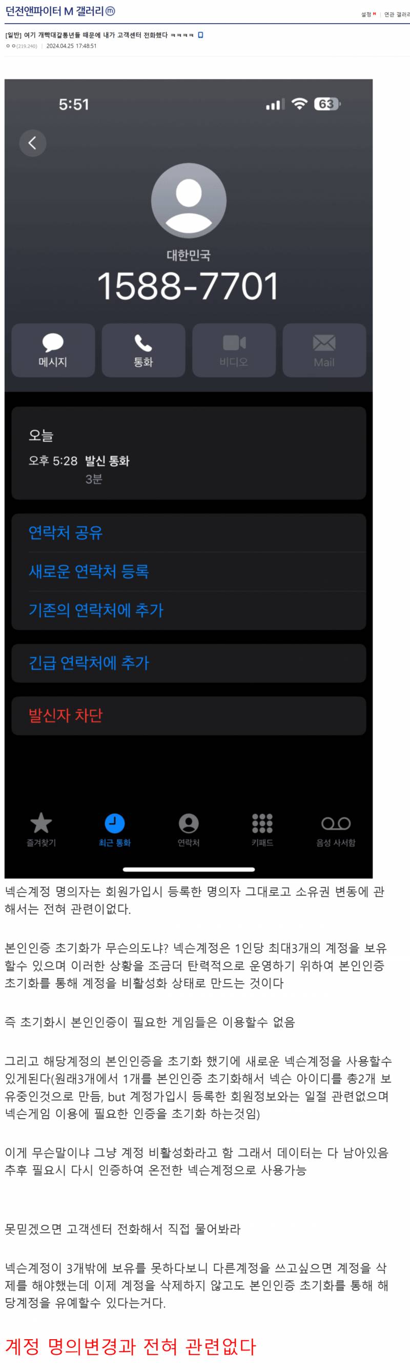 [잡담] 계정구매 떡밥 끝 | 인스티즈