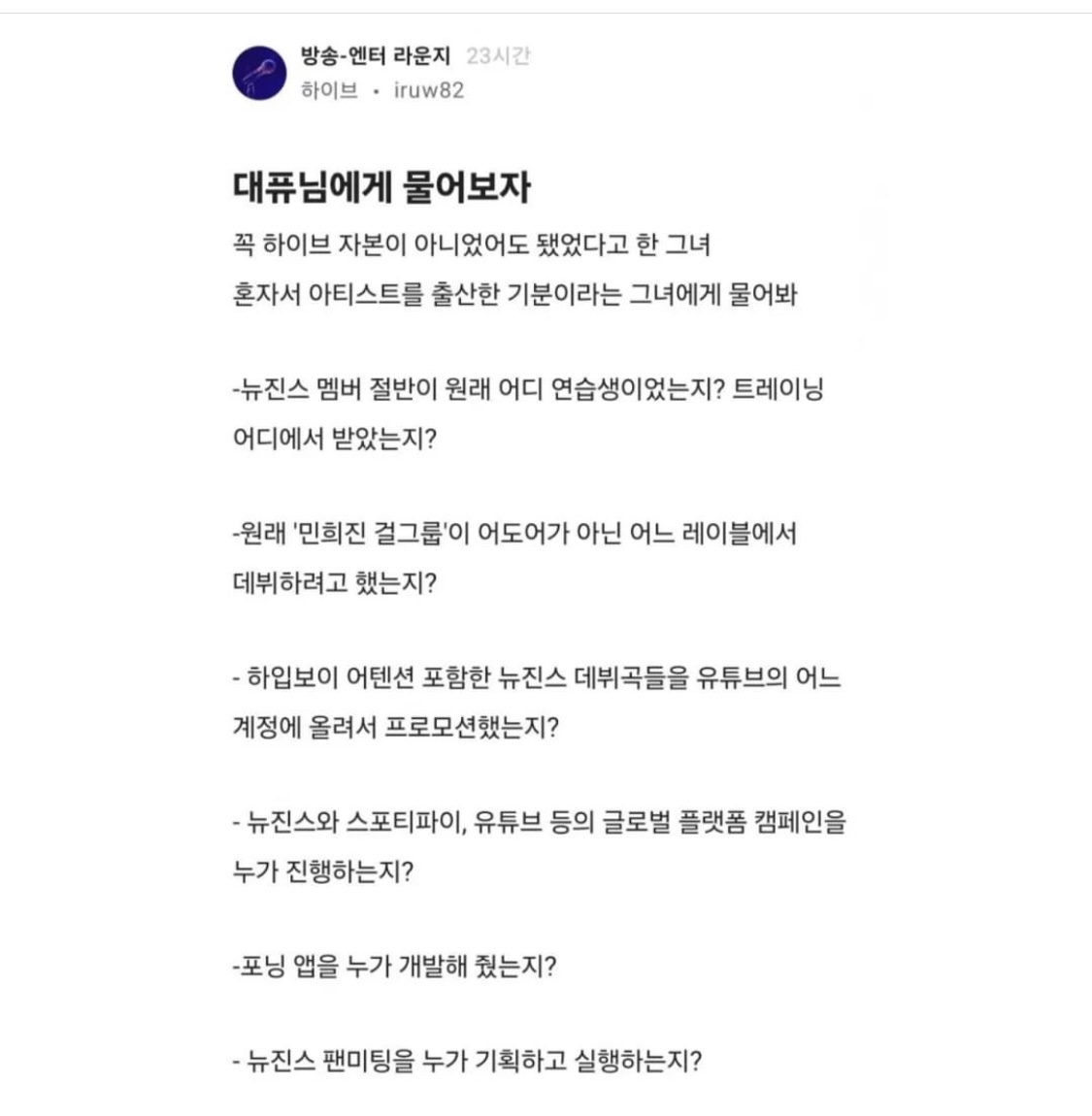 [마플] 하이브 블라인드 글 보면 민희진도 뭐..ㅋㅋ | 인스티즈