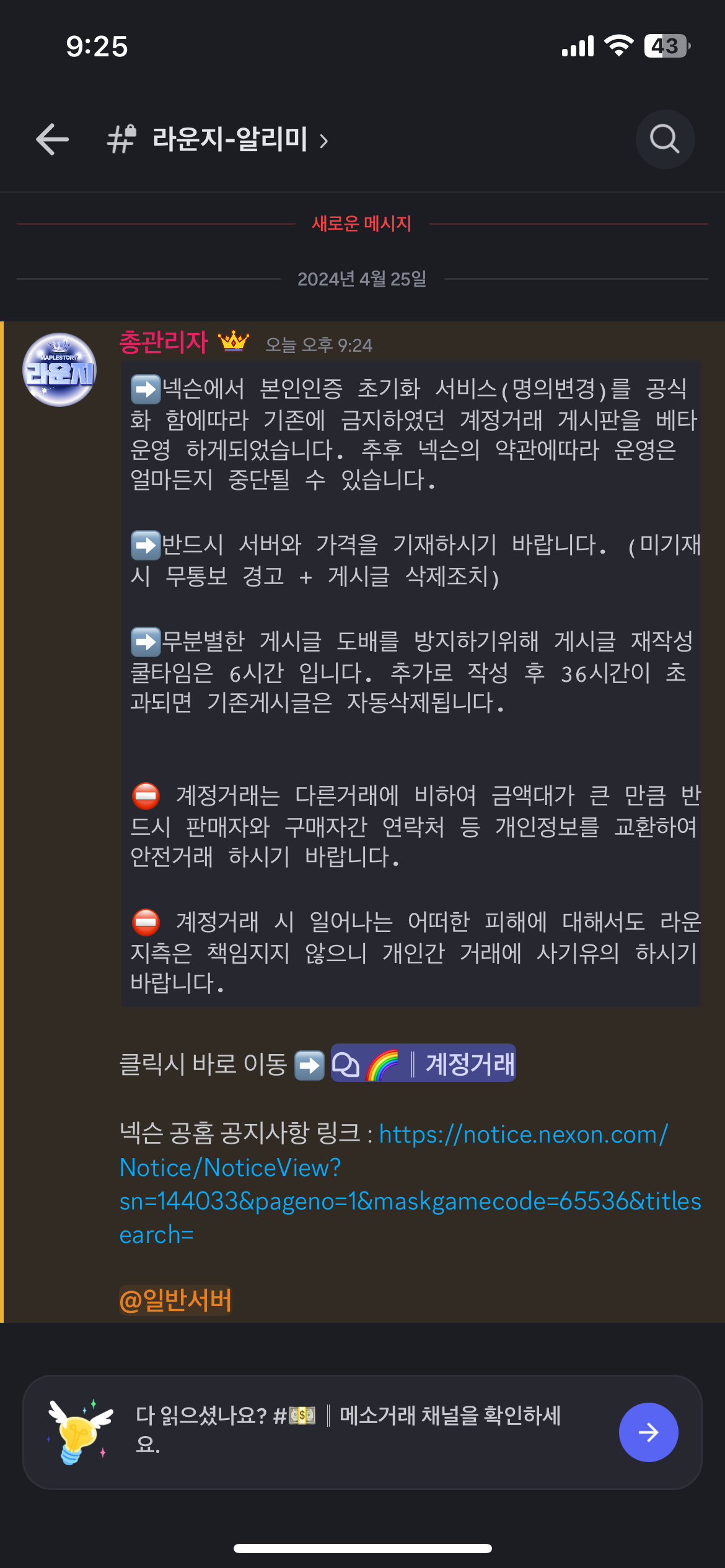 [잡담] 아니 계정거래 뭐가 맞는거야 | 인스티즈
