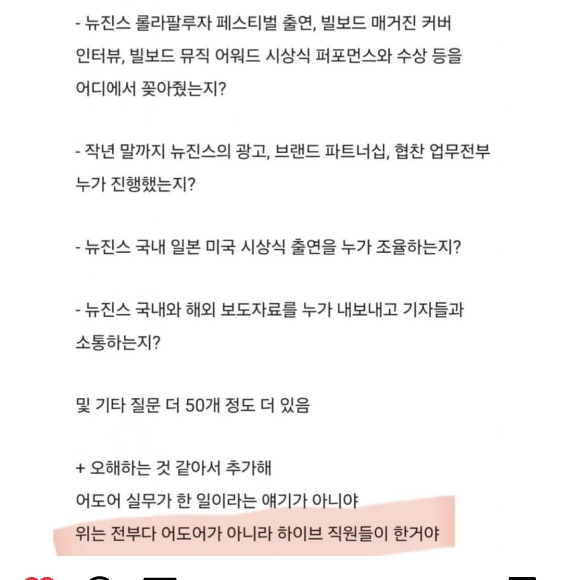 [마플] 하이브 블라인드 글 보면 민희진도 뭐..ㅋㅋ | 인스티즈