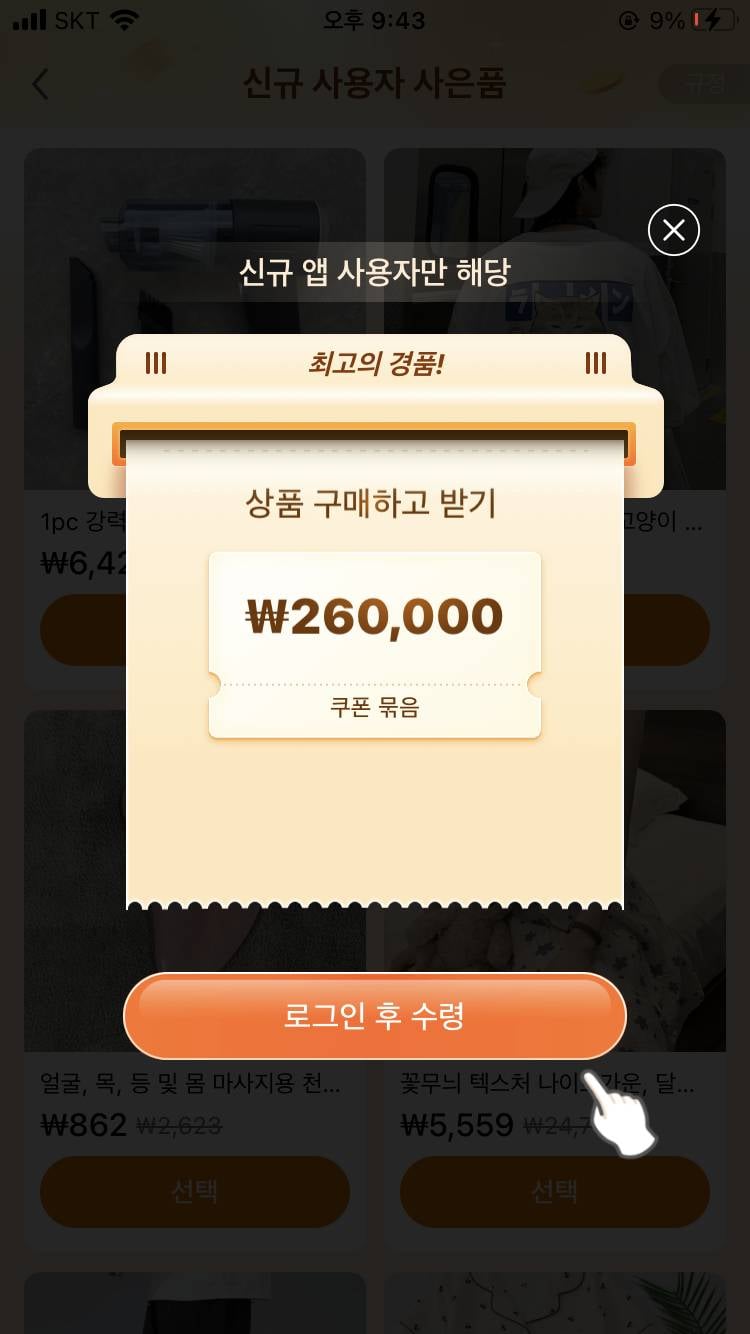 [잡담] 테무 26만원 쿠폰 당첨됐는데 찐임? | 인스티즈