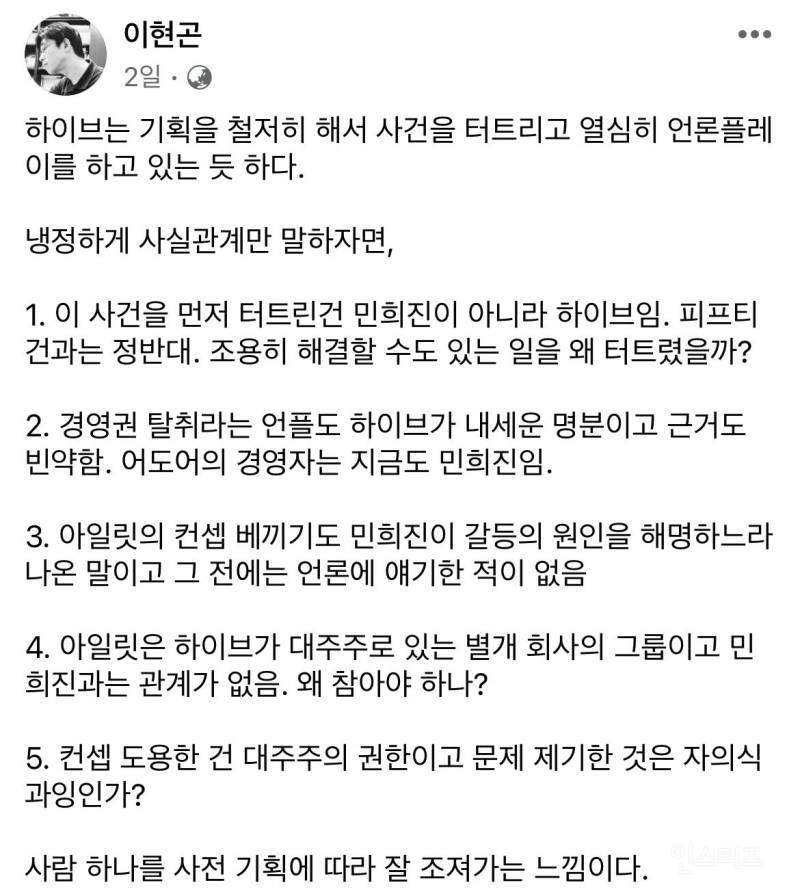 판사 출신 현직 변호사가 보는 민희진 사건 | 인스티즈