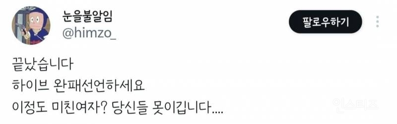 민희진 기자회견 관련 트위터 발언 모음 | 인스티즈