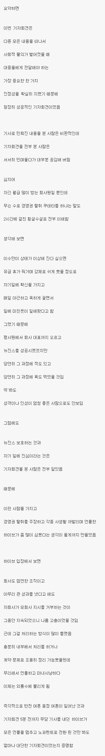 [정보/소식] 민희진 기자회견이 성공적이었다고 보는 이유 | 인스티즈