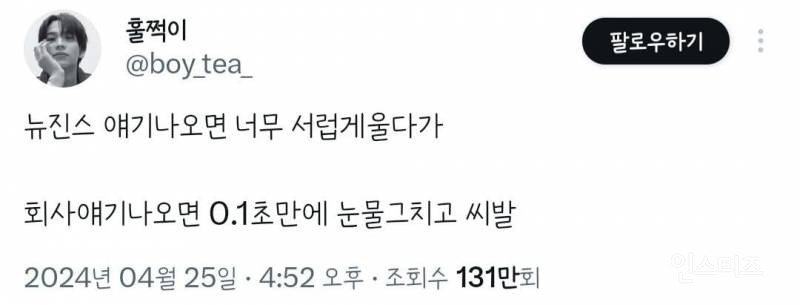민희진 기자회견 관련 트위터 발언 모음 | 인스티즈
