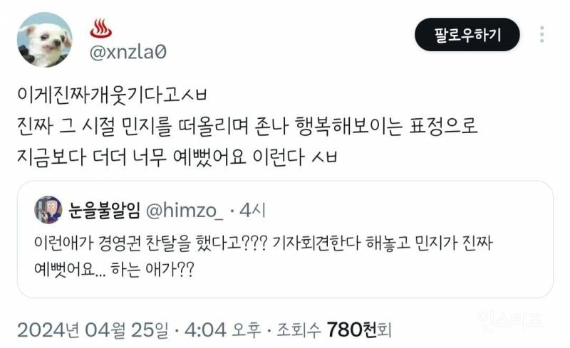민희진 기자회견 관련 트위터 발언 모음 | 인스티즈