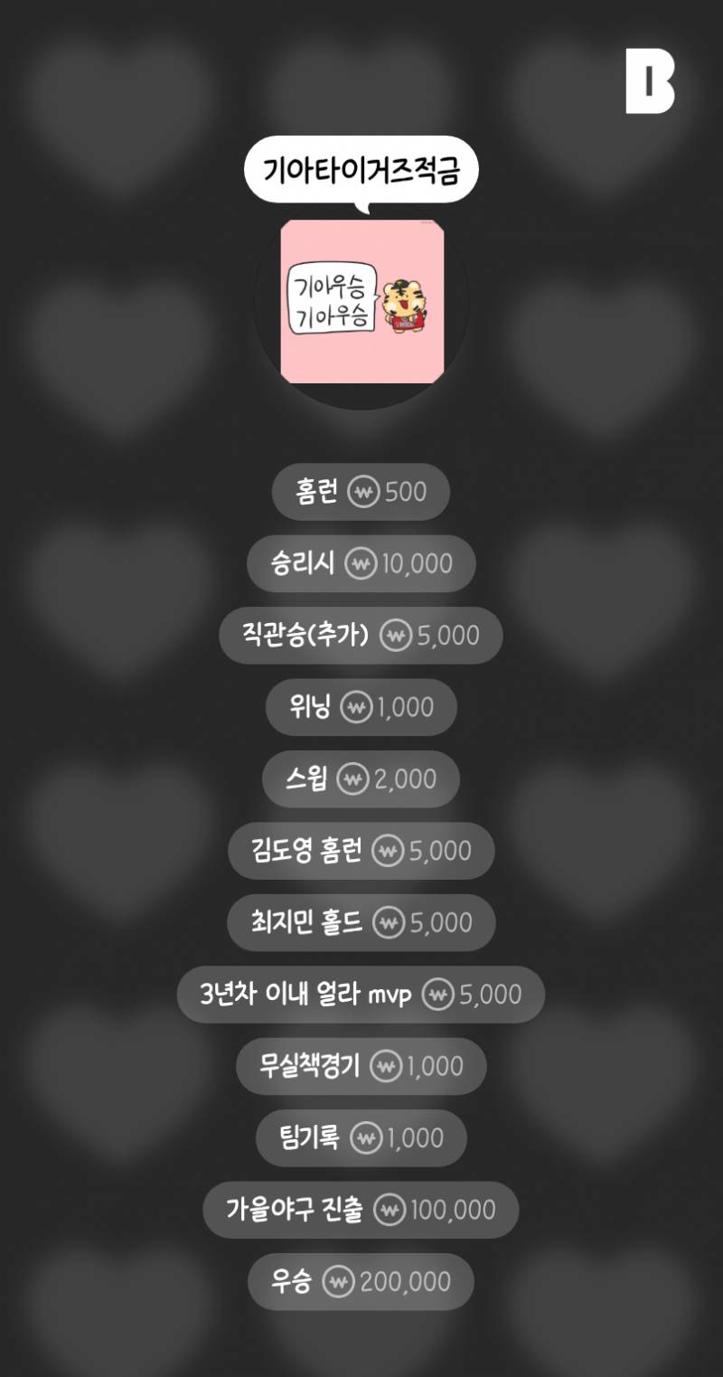[잡담] 나도 기아 최애적금 (›´-'‹) 자랑할래 | 인스티즈
