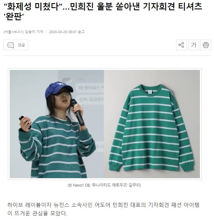 "화제성 미쳤다"…민희진 울분 쏟아낸 기자회견 티셔츠 '완판' | 인스티즈