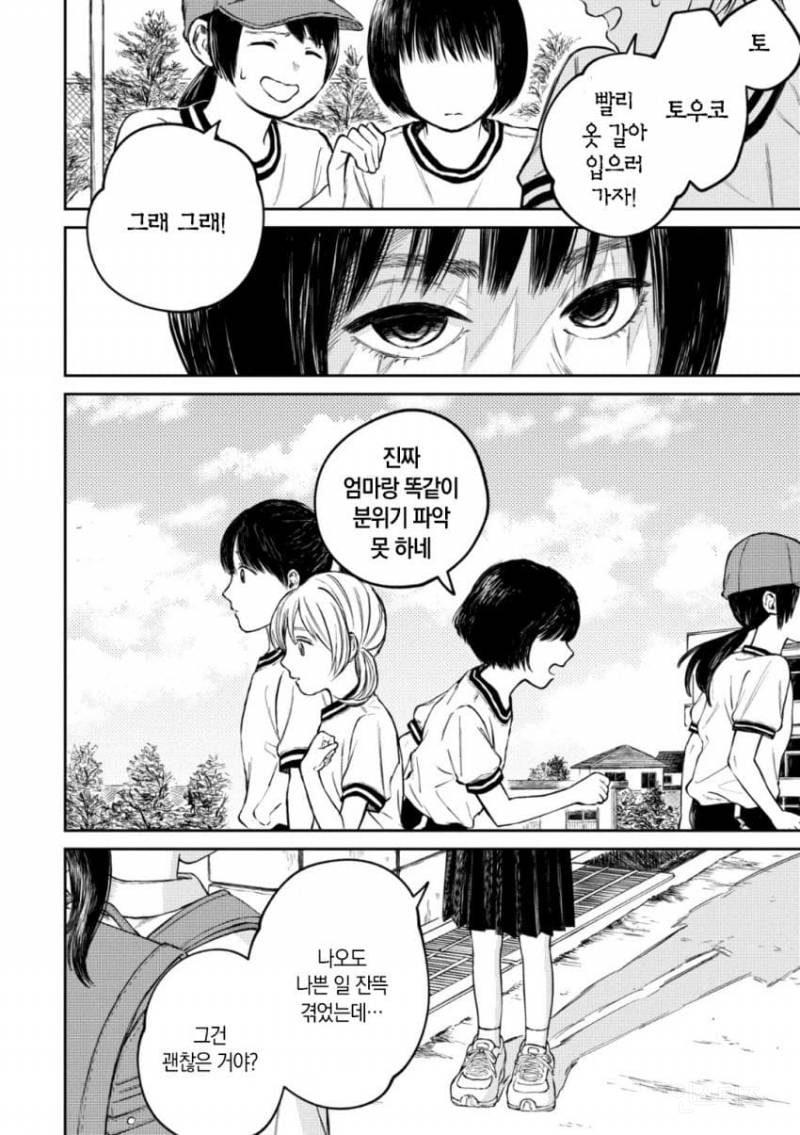 숨막히는 학교 집단 따돌림을 리얼하게 묘사한 만화.jpg | 인스티즈