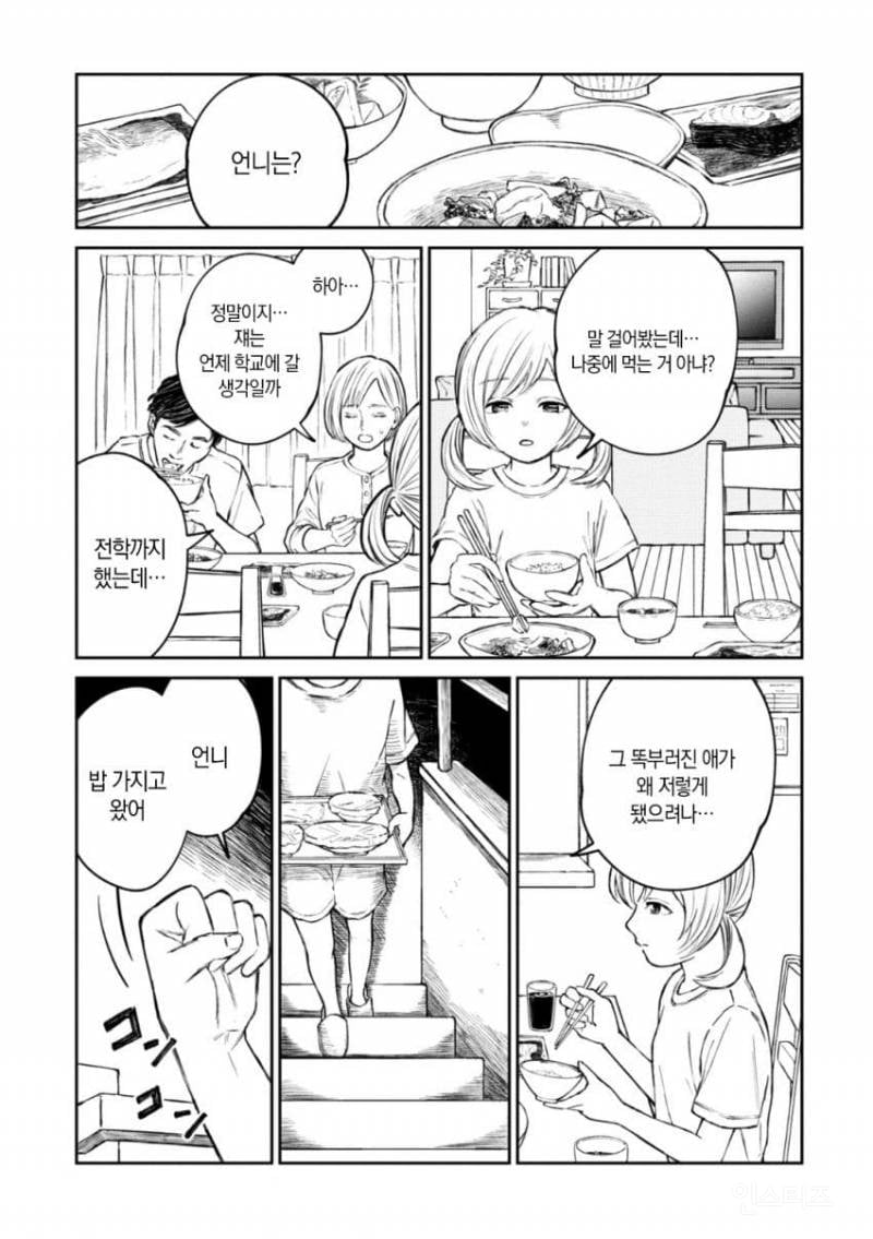 숨막히는 학교 집단 따돌림을 리얼하게 묘사한 만화.jpg | 인스티즈